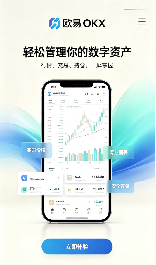 欧交易所app下载安卓使用指南配图一